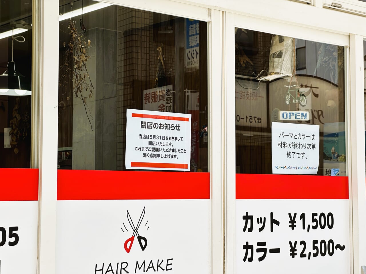 ５月３１日（金）、唐人町の美容室『 HAIR MAKE モッチ 』が閉店しました。