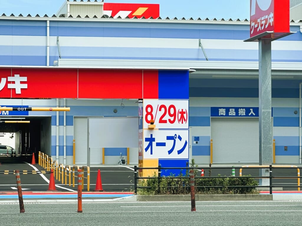 あっ！８月２９日（木）だ！『 ケーズデンキ福岡長浜店 』の、オープン日が決まったみたいですね。