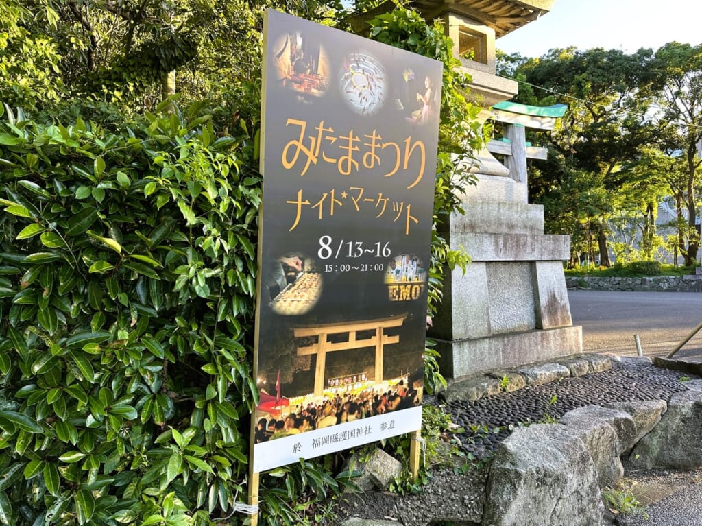 今年もお盆は護國神社で！「 みたままつり ナイトマーケット２０２４ 」は、８月１３日（火）～１６日（金）開催です。