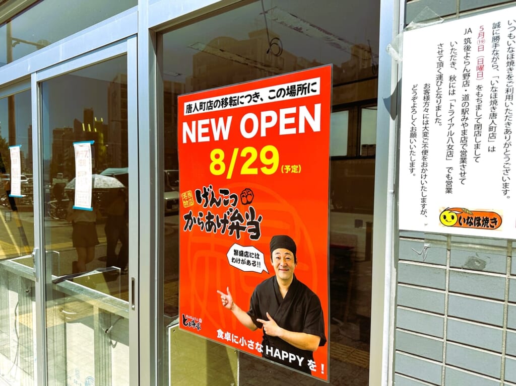 唐人町の ”あの からあげ屋” さんが移転します。Newオープンは８月２９日（木）、その場所は！？