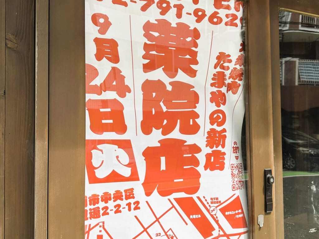 大衆焼肉たまやの新店「薬院店」が、９月２４日（火）Newオープンするみたいです。