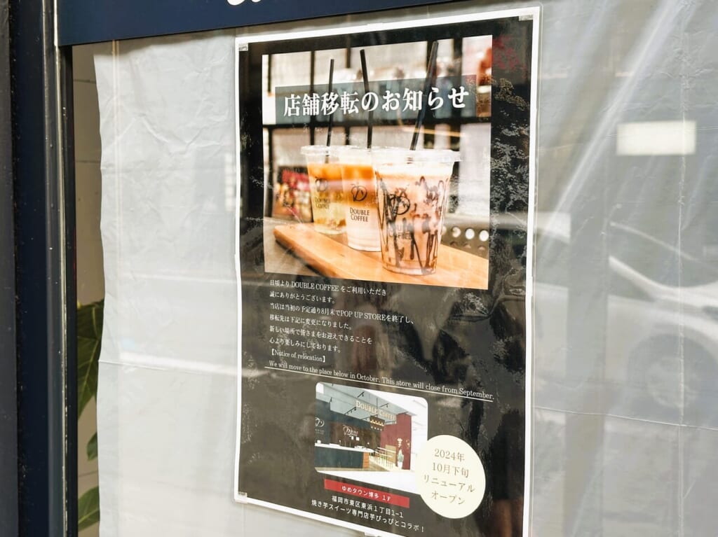 今泉２丁目の『 DOUBLE COFFEE 天神今泉店 』が移転の為８月末で閉店。