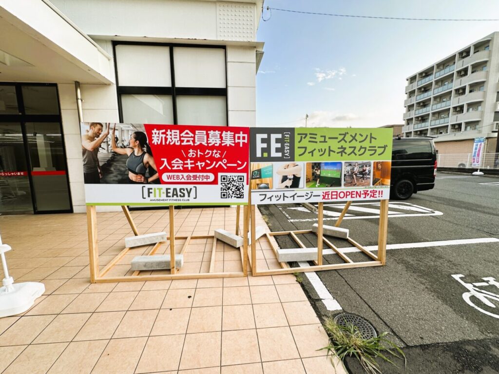 ”ドラッグイレブン片江店” の跡地に新たにオープンするのは、アミューズメントフィットネスクラブ『 フィットイージー片江店 』みたいです。