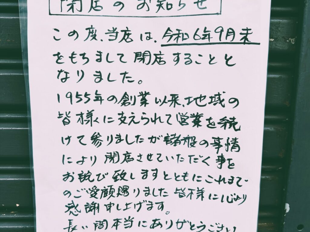 西通りの写真やさん「 こおのカメラ 」が９月に閉店。