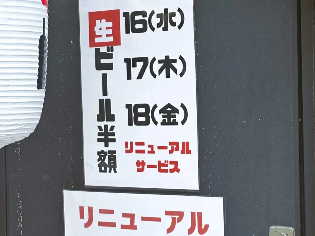 はじめの３日間は、何杯でも ”生ビール半額” ！『 餃子ストア 』のリニューアルオープンは、１０月１６日（水）です。