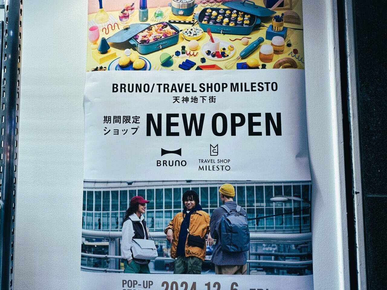 天神地下街に１２月６日オープンしたのは…毎日を彩る、ライフスタイル＆トラベルショップ、「 BRUNO / TRAVEL SHOP MILESTO 」。