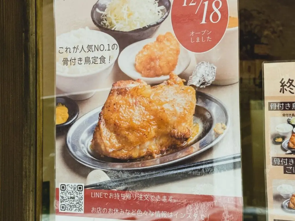 ２２年間、久留米で愛された “骨付き鳥定食” が舞鶴２丁目に引っ越し！？