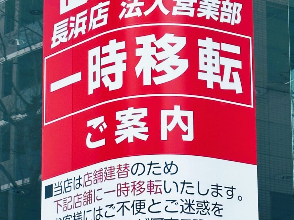 天神の、あの企業が一時移転です。