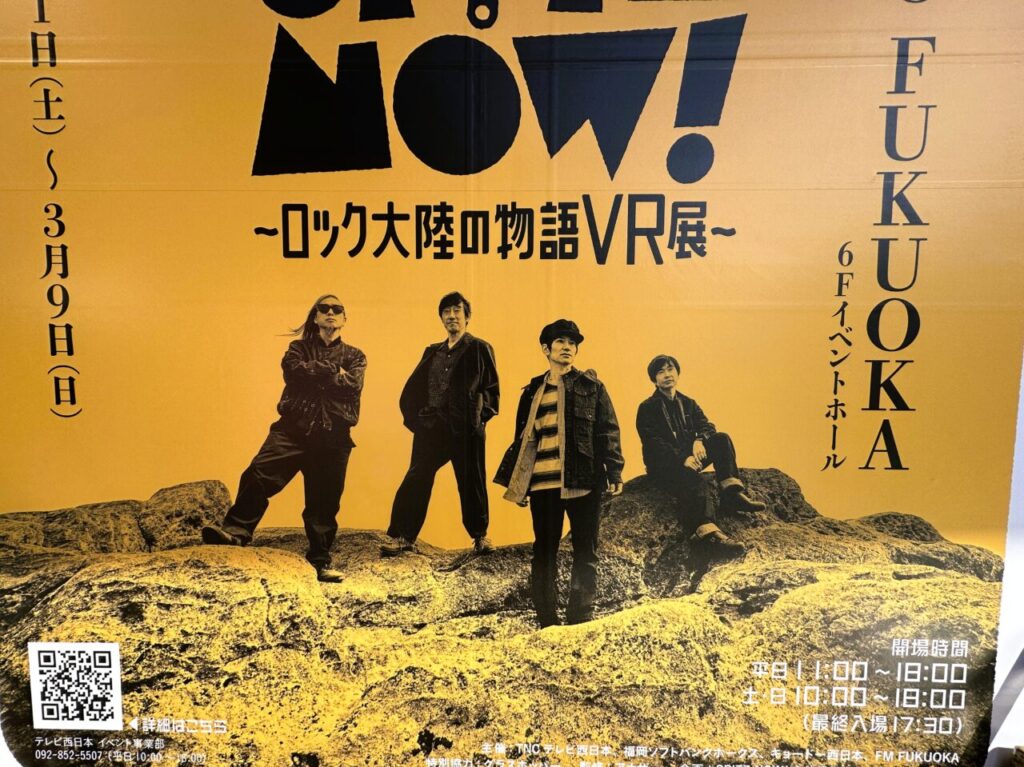 「 SPITZ,NOW! 〜ロック大陸の物語VR展〜 」開催中！！