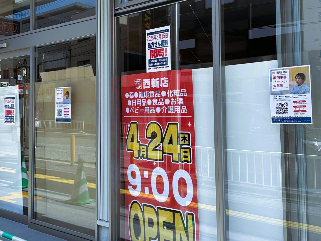 「ベスト電器 福岡西新店」横の角地に登場した「 ツルハドラッグ 西新店 」…オープンが４月２４日（木）に決まりました。
