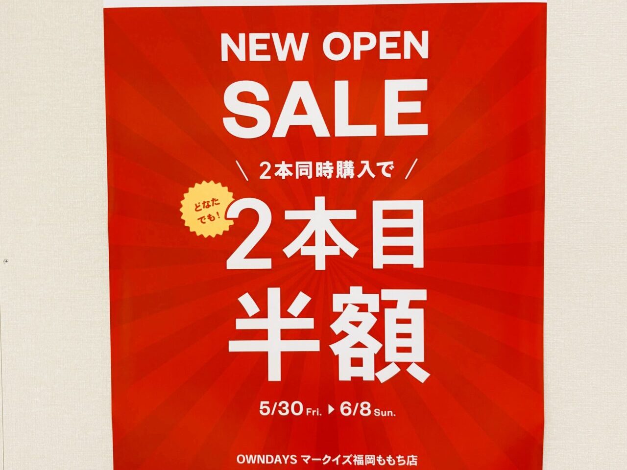 オープンセールは５月３０日（金）～６月８日（日）まで！『 OWNDAYSマークイズ福岡ももち店 』は５月３０日（金）Newオープンです。