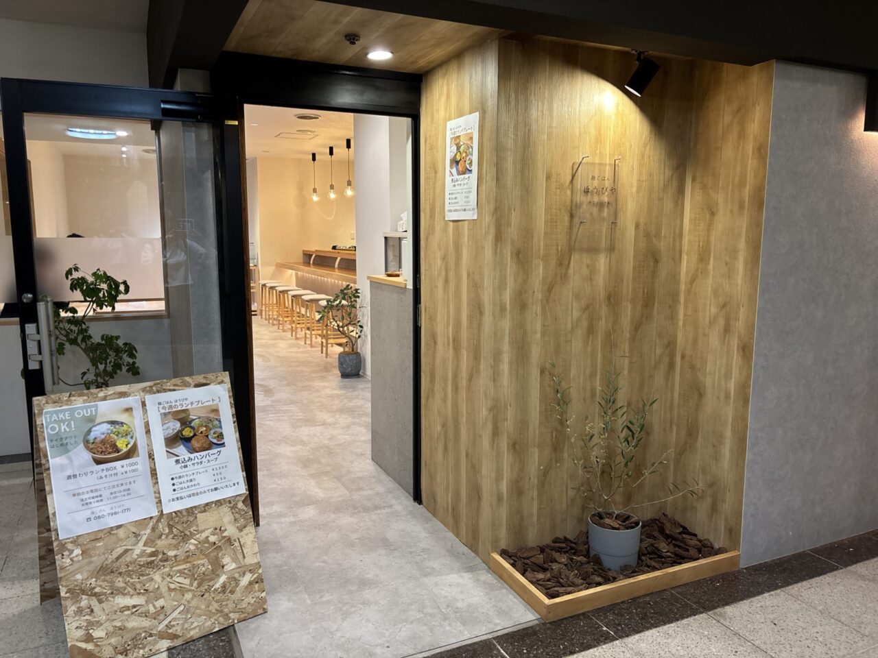 麹ごはんほうびや