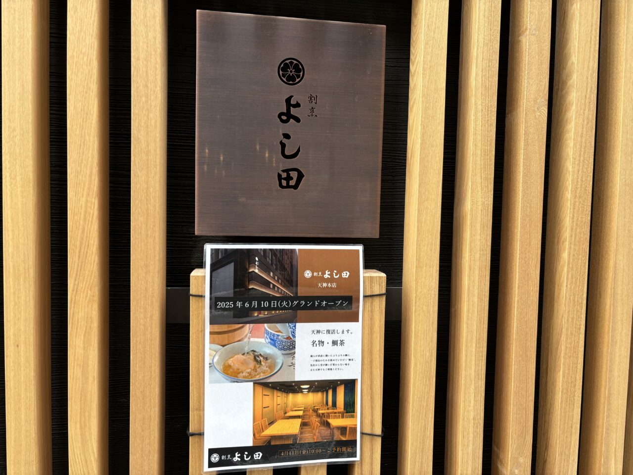 よし田