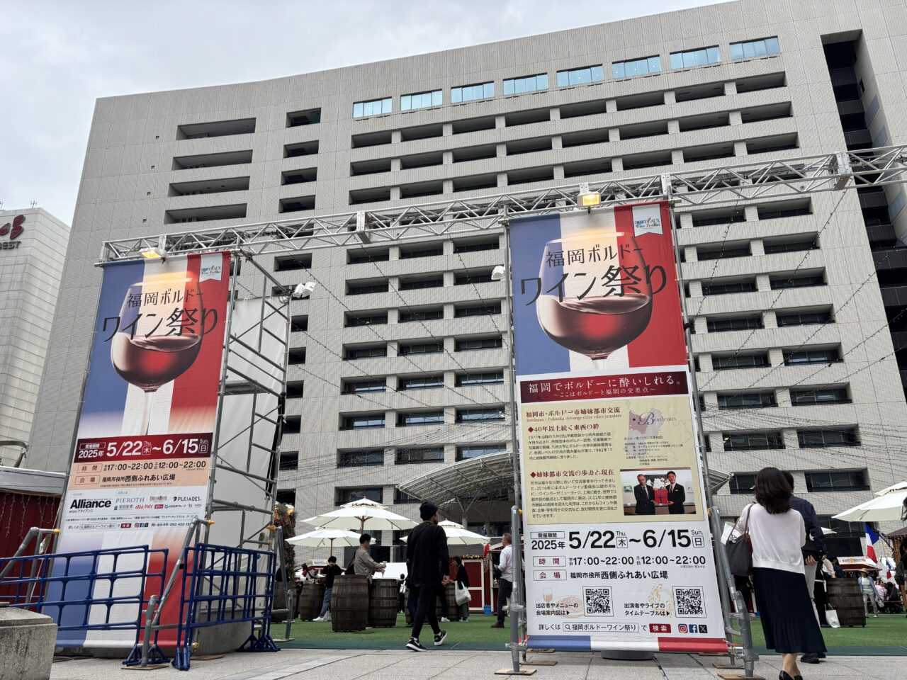 福岡ボルドーワイン祭り