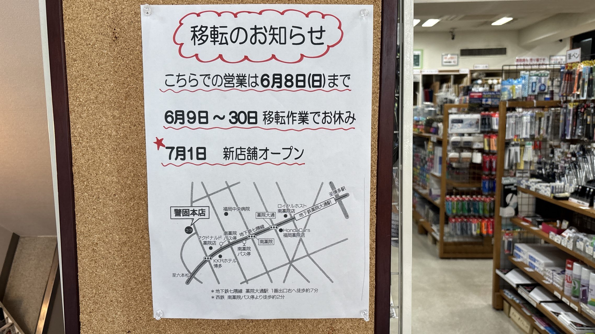 山本文房堂