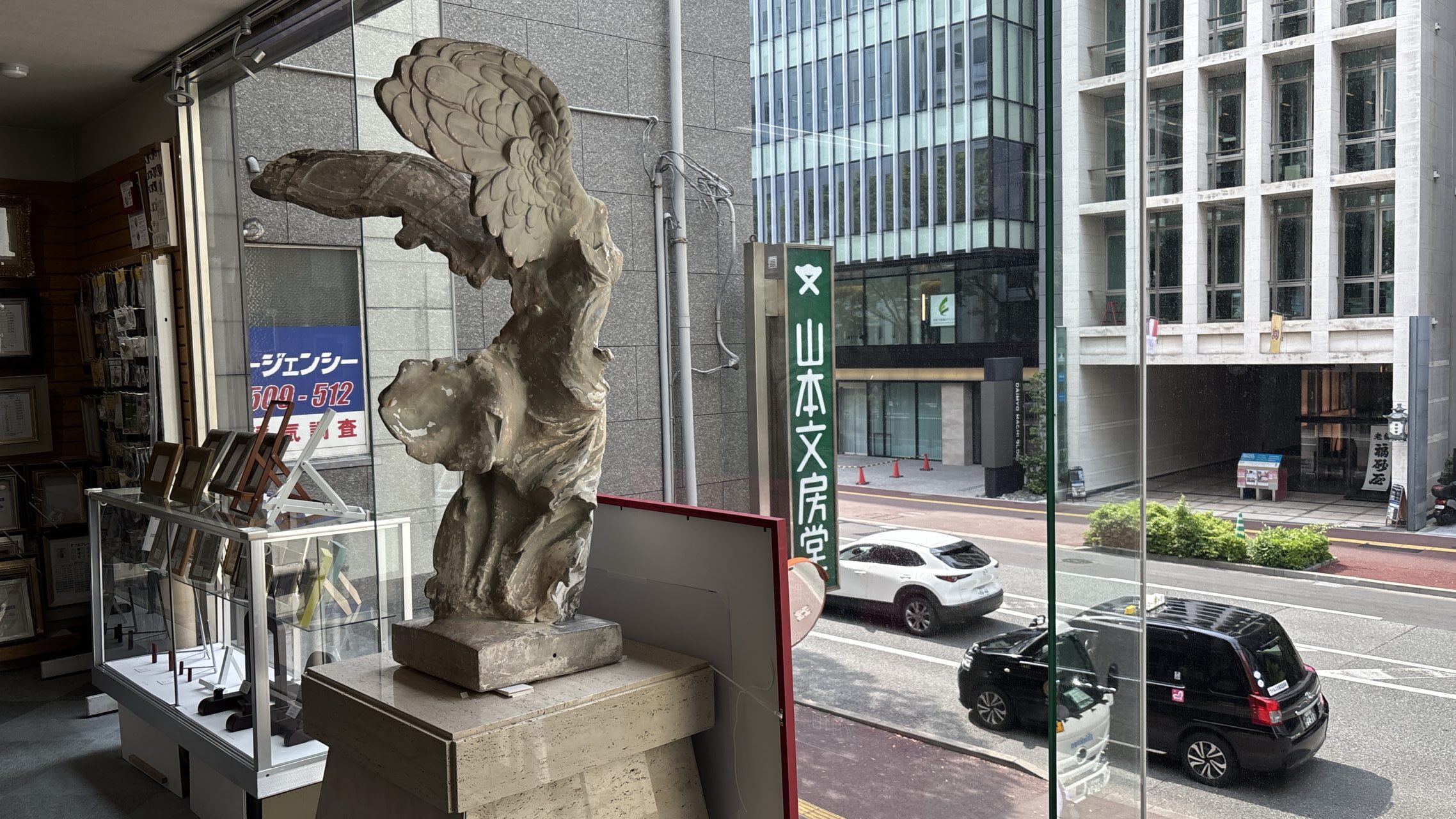 山本文房堂