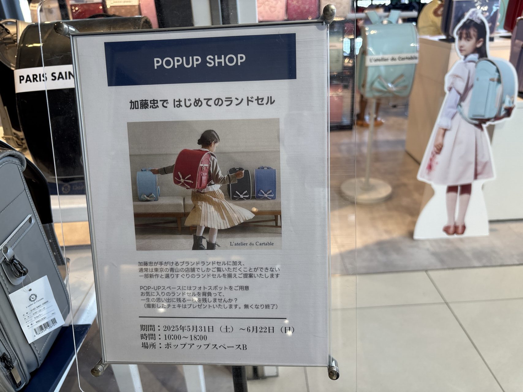 ランドセルポップアップ