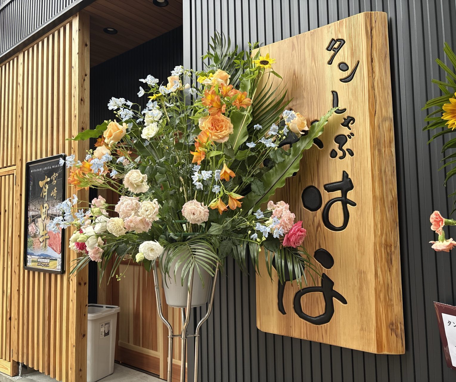 タンしゃぶおはな