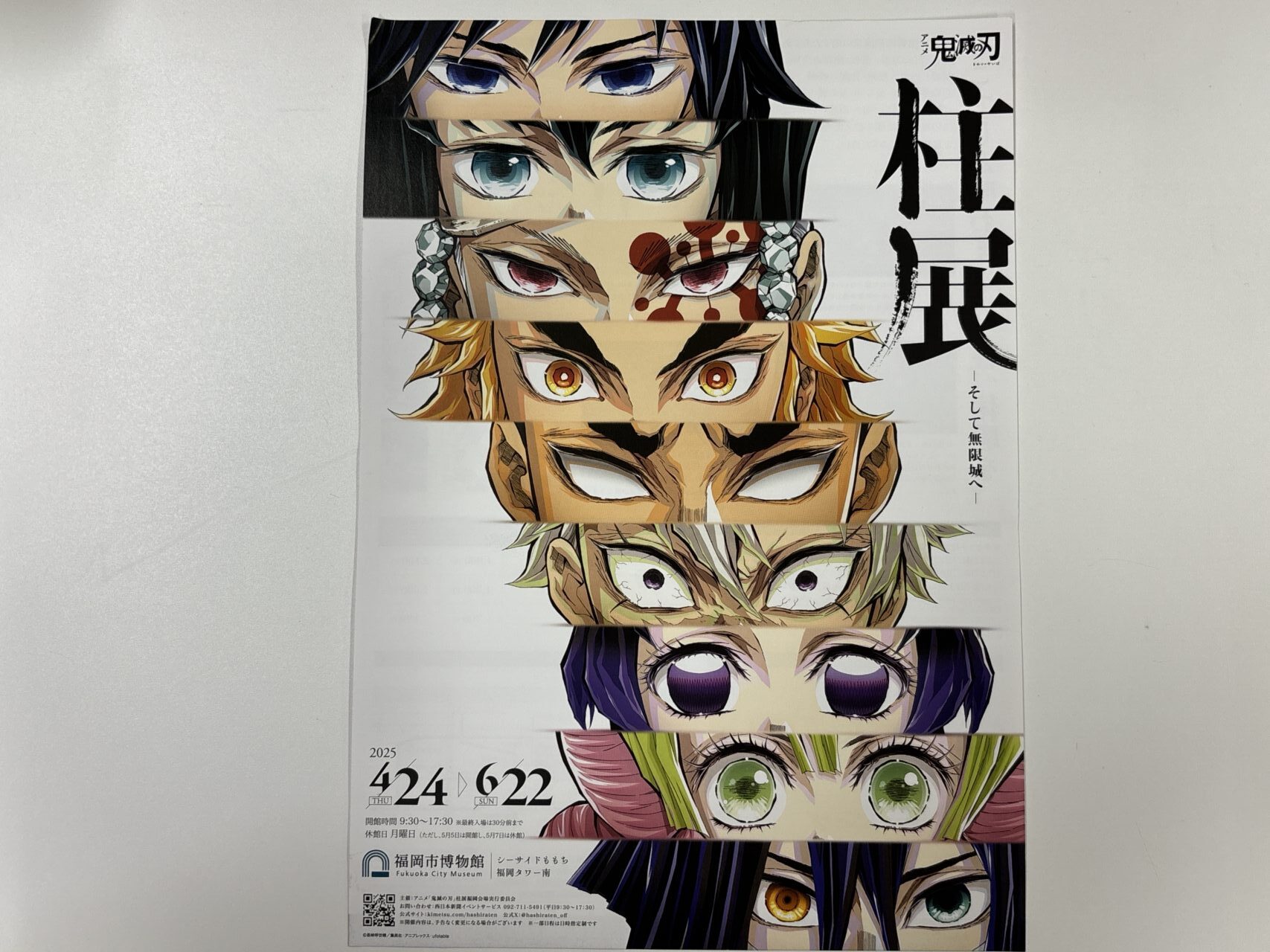 柱展