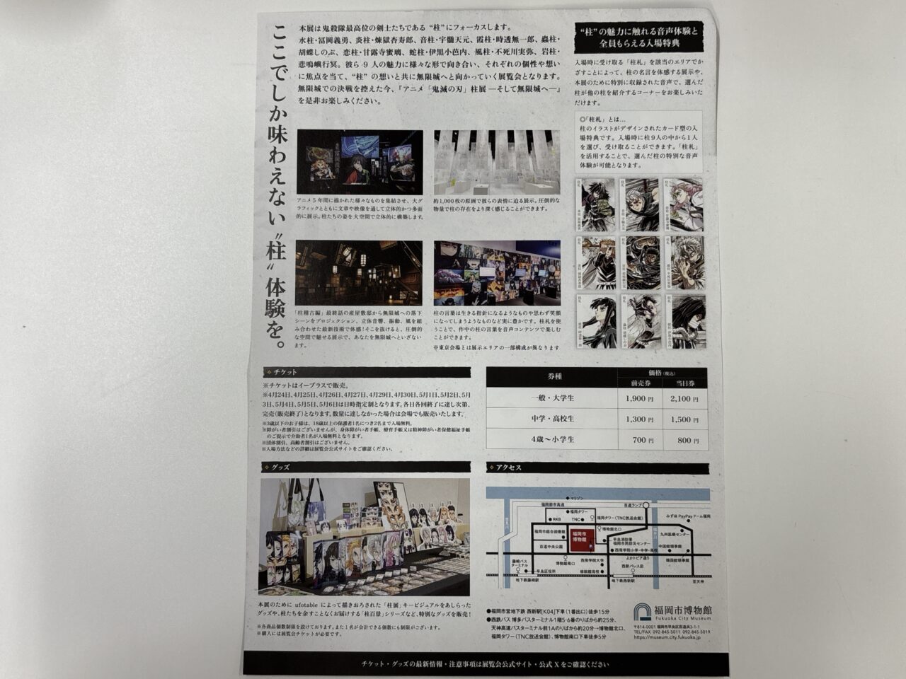 柱展