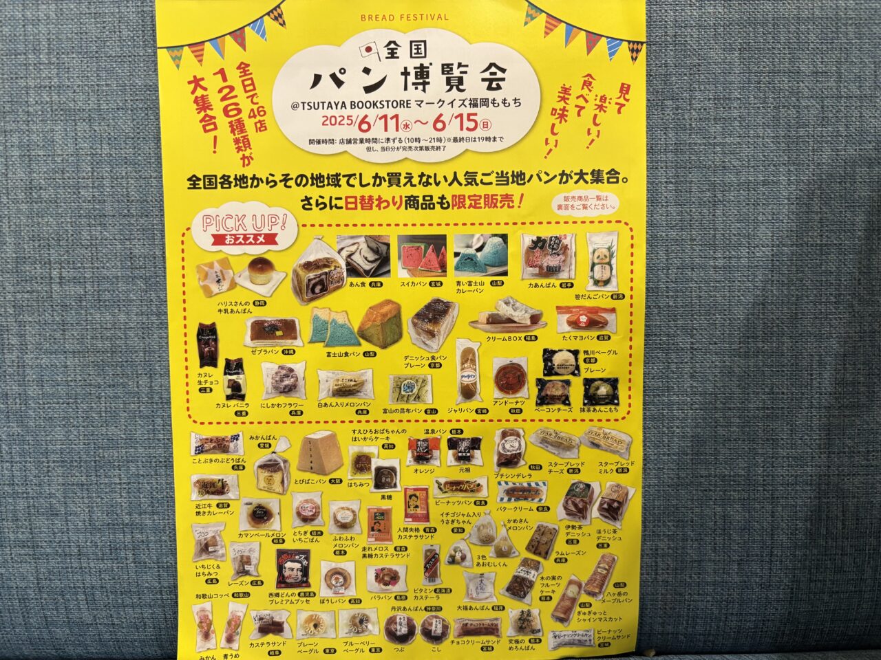 全国パン博覧会