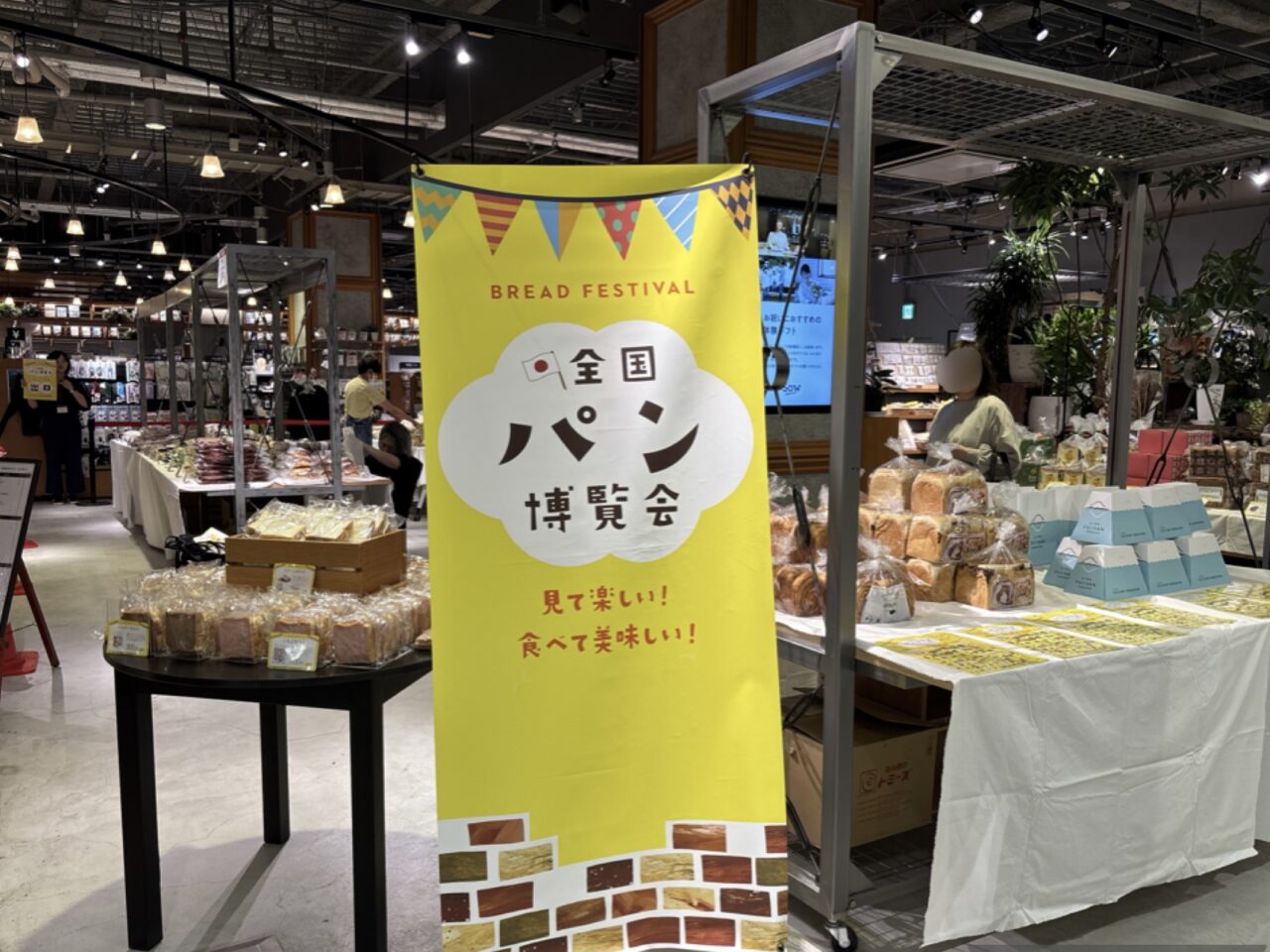 全国パン博覧会