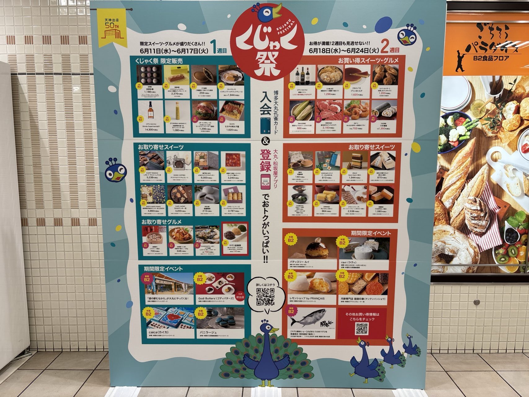 大丸くじゃく祭