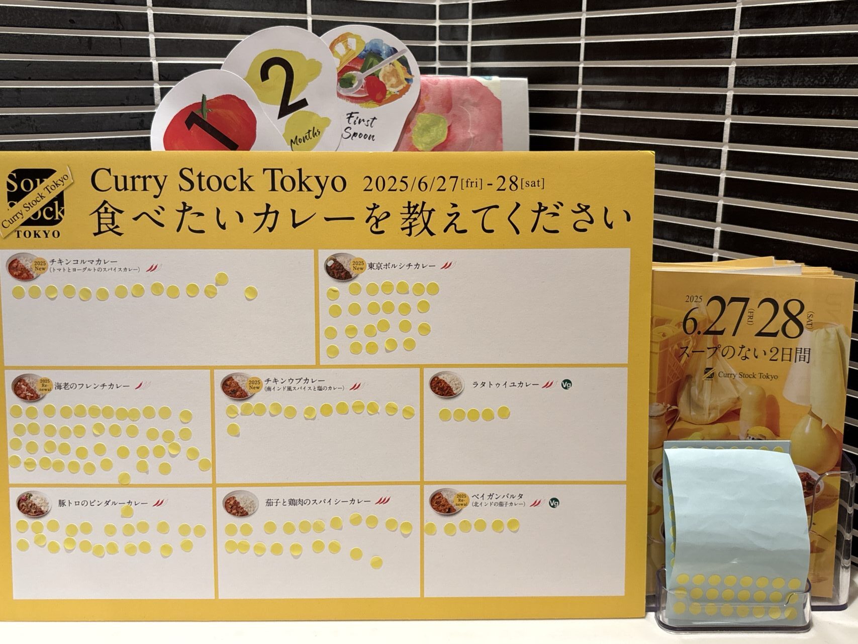 カレーストック2025
