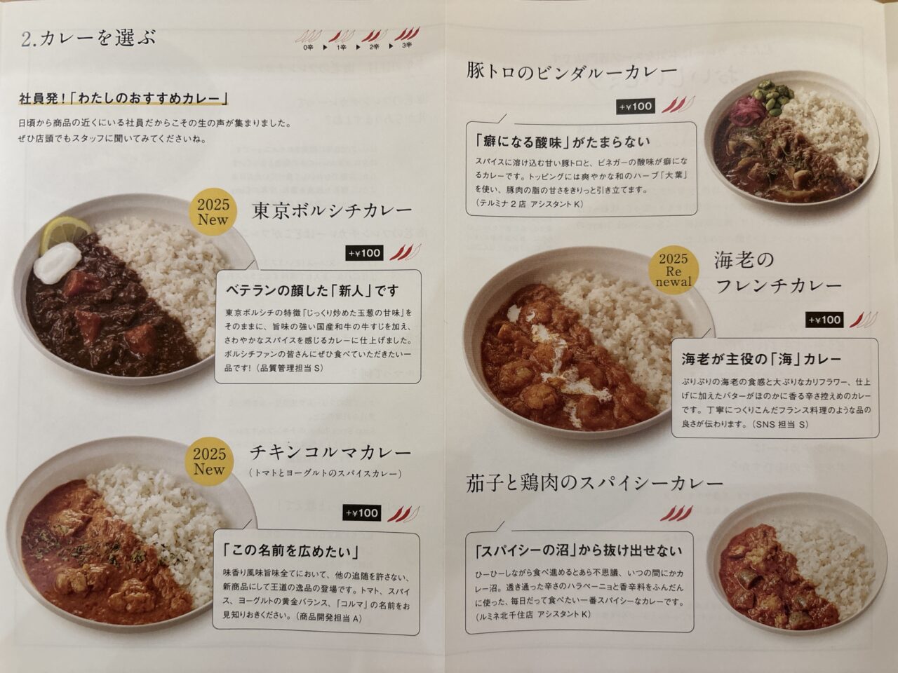 カレーストック2025
