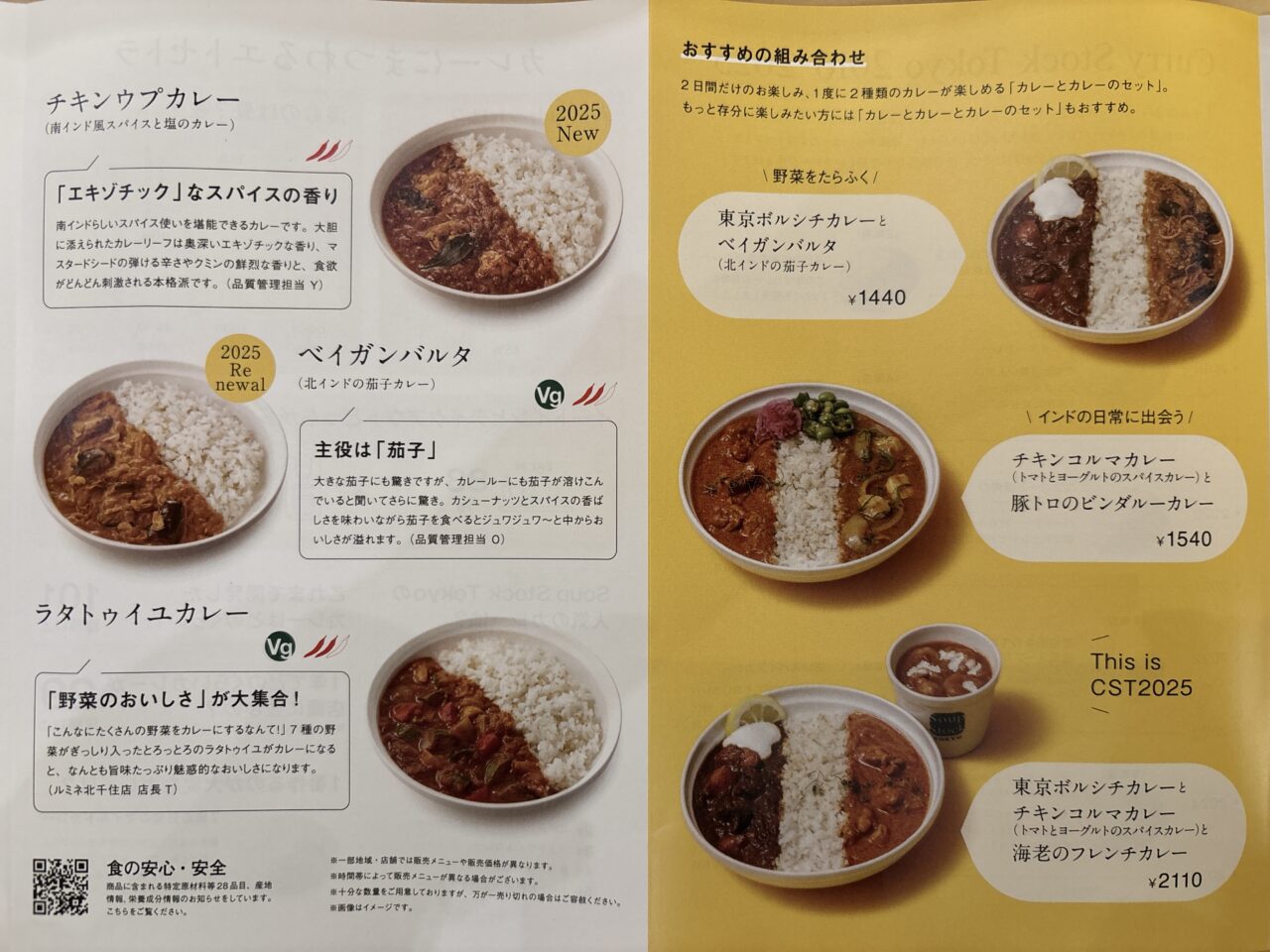 カレーストック2025