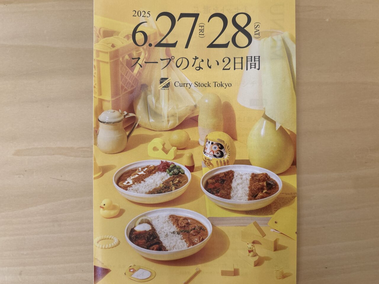 カレーストック2025