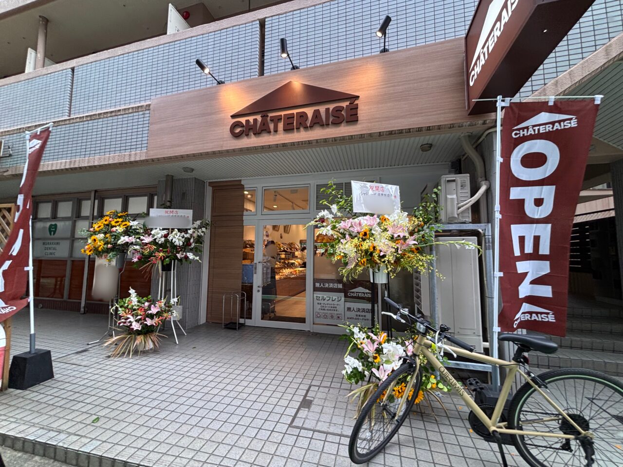 シャトレーゼ福岡別府店