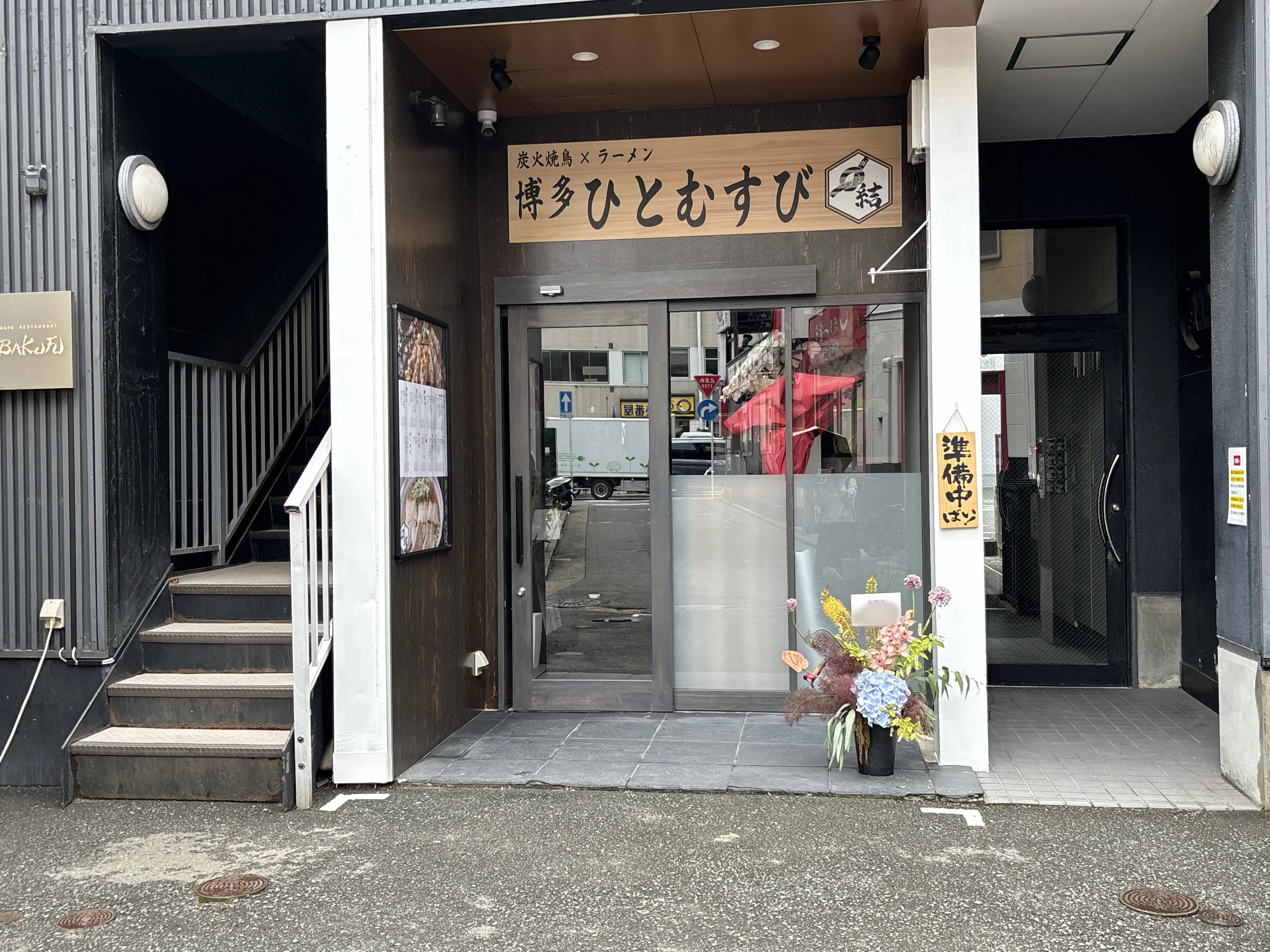 ひとむすび