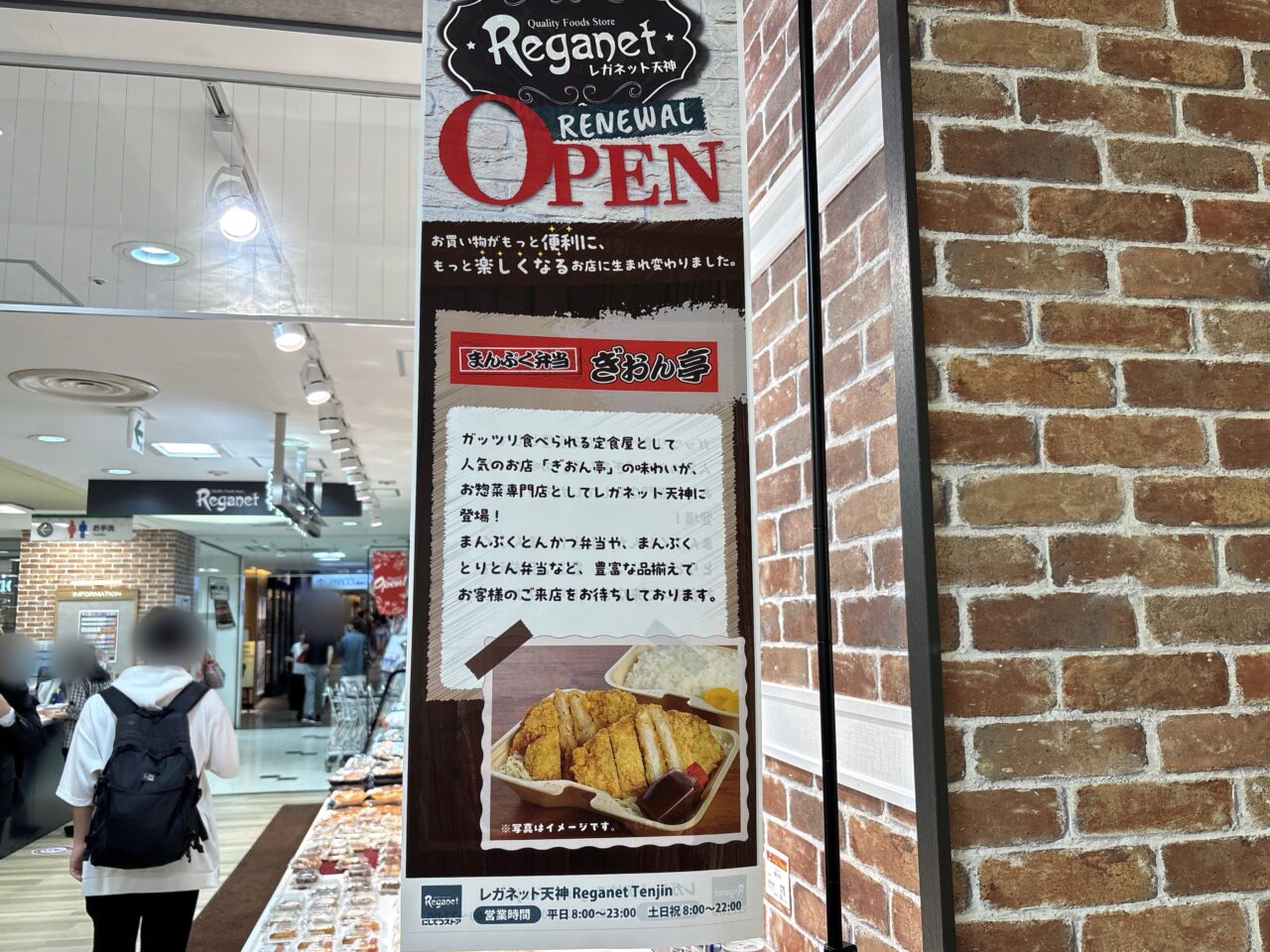 レガネット