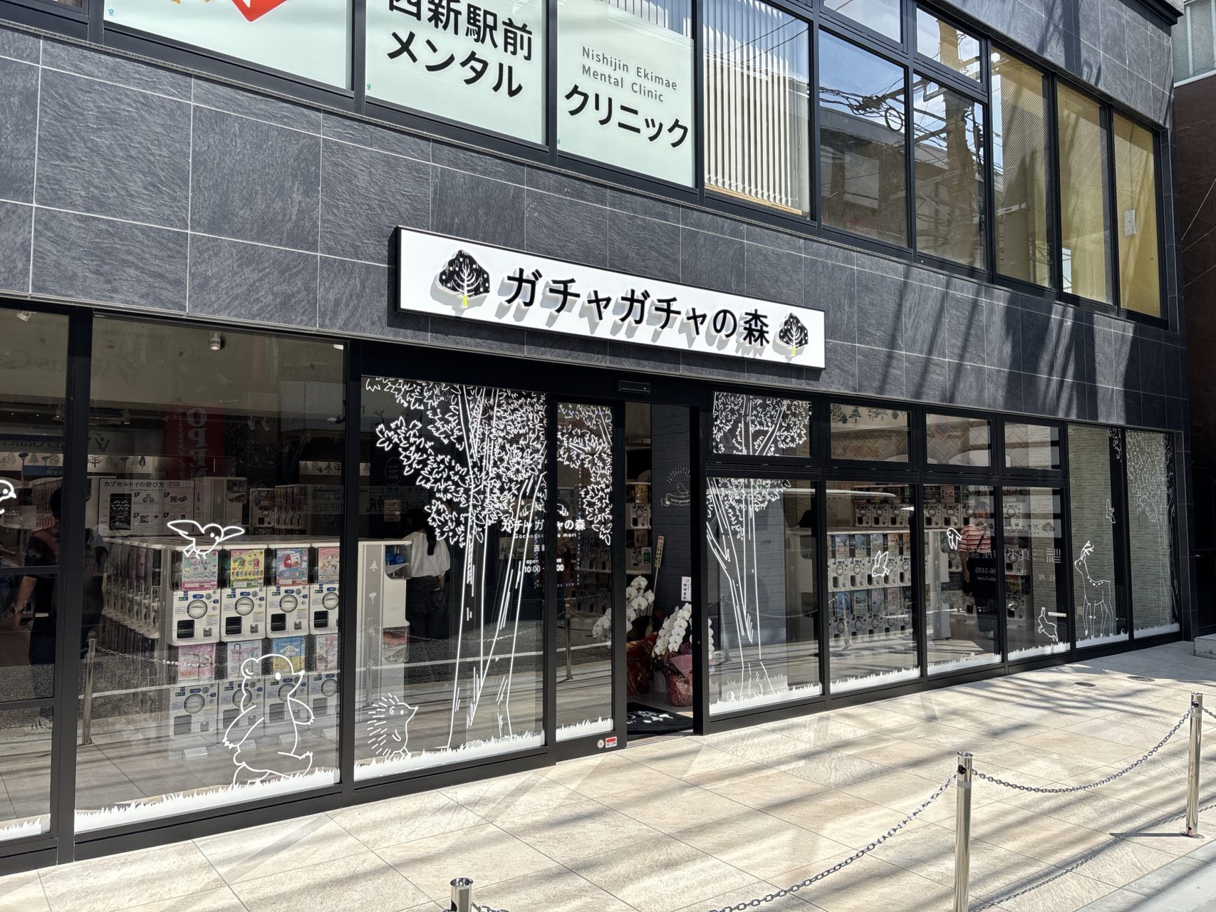 ガチャガチャの森西新店