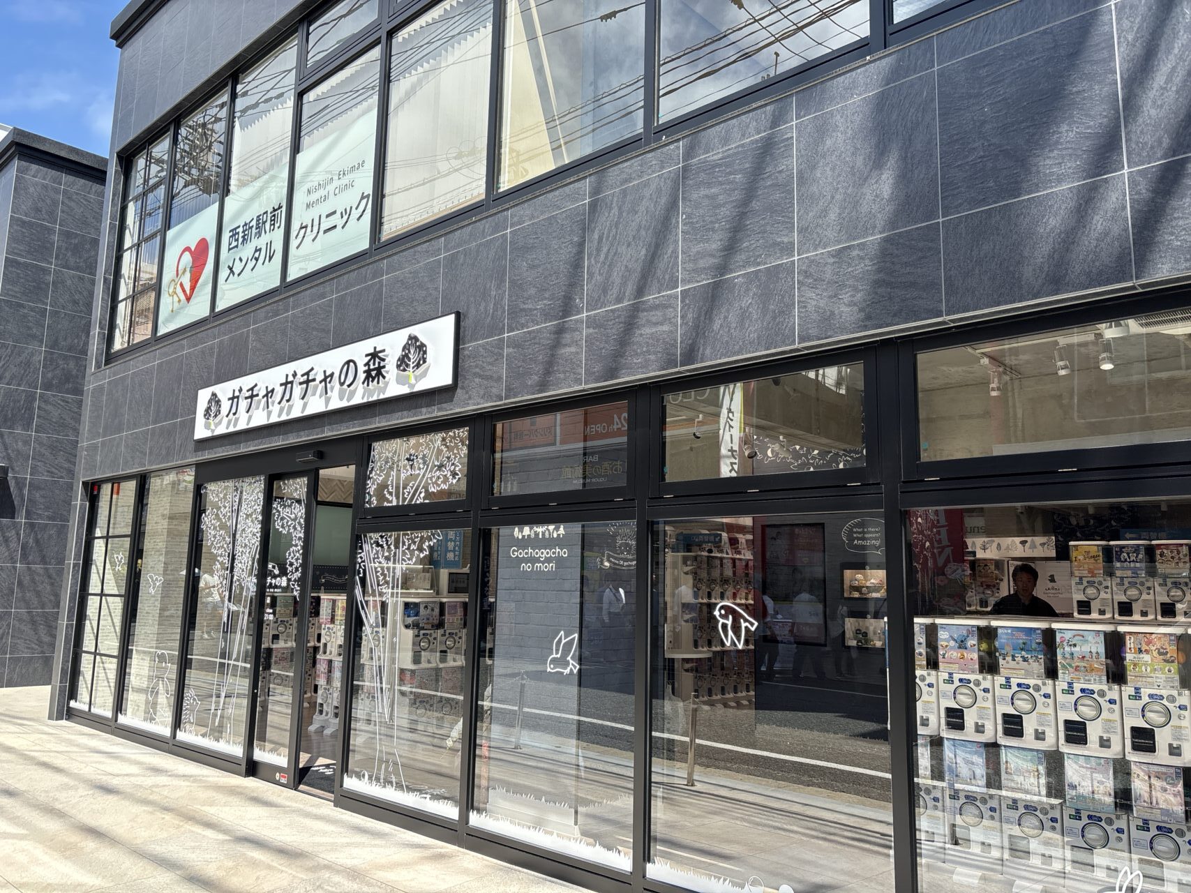 ガチャガチャの森西新店