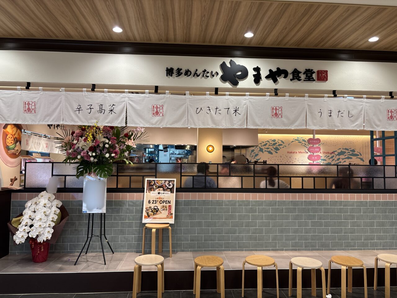 博多めんたいやまや食堂