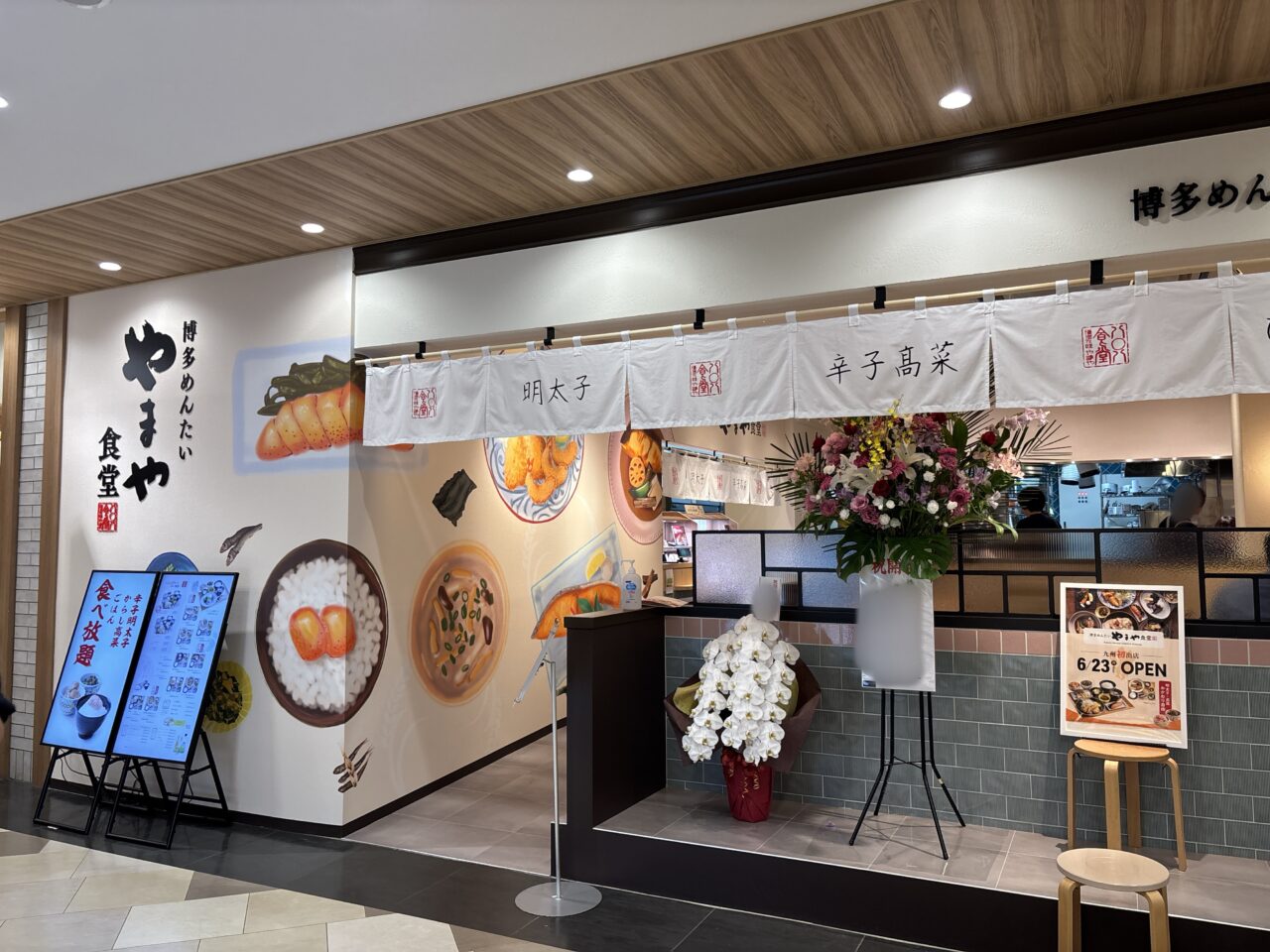 博多めんたいやまや食堂