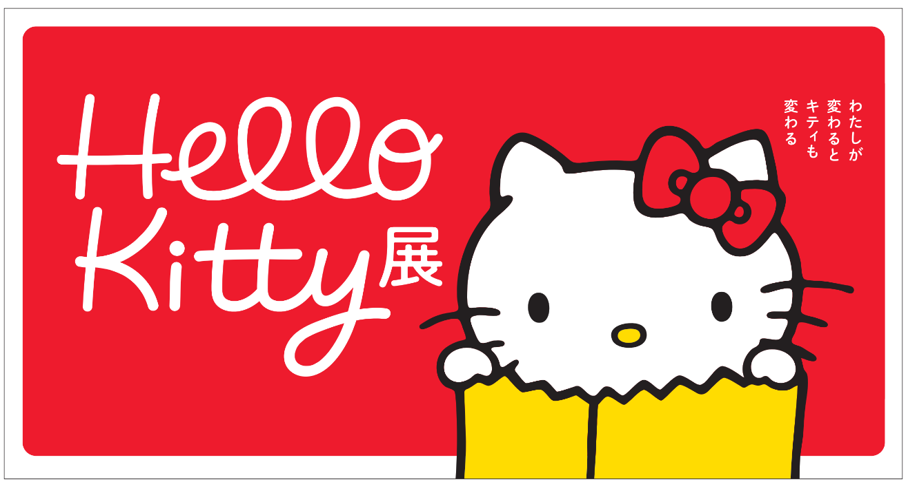ハローキティ展