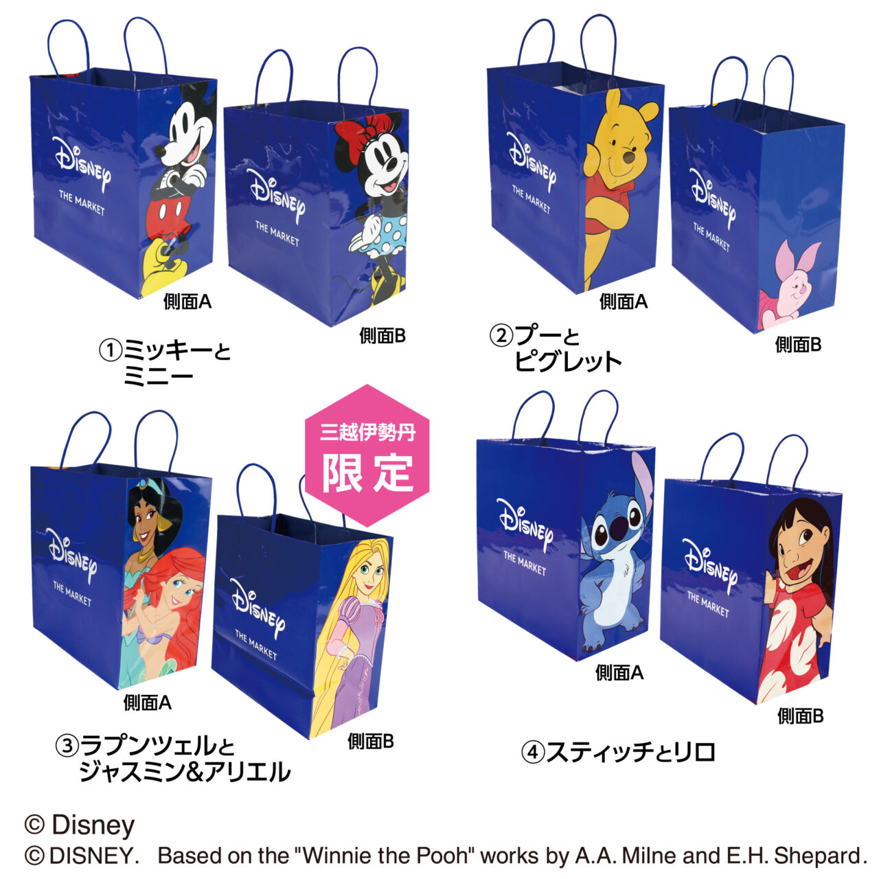 ディズニーザマーケット