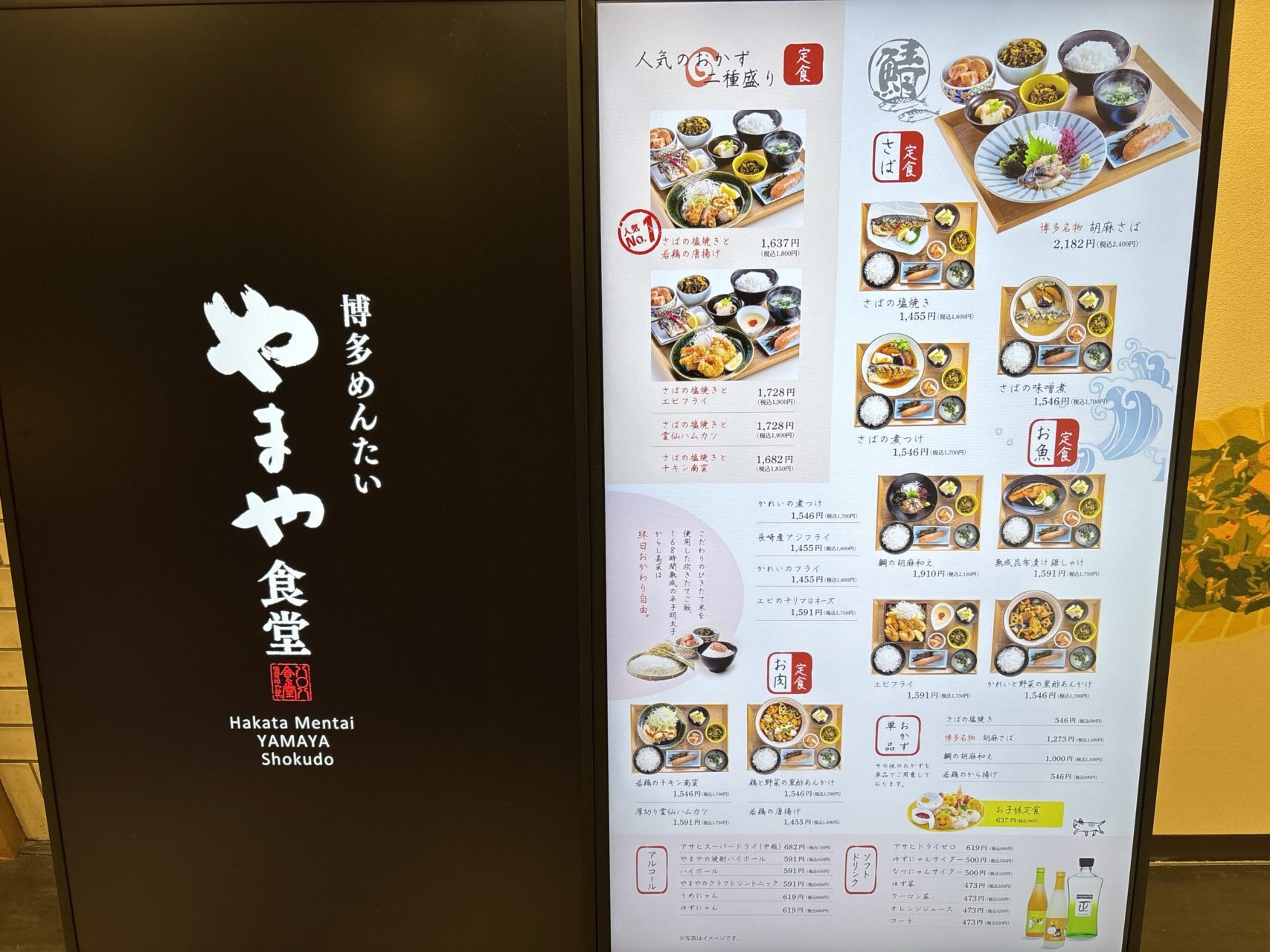博多めんたいやまや食堂