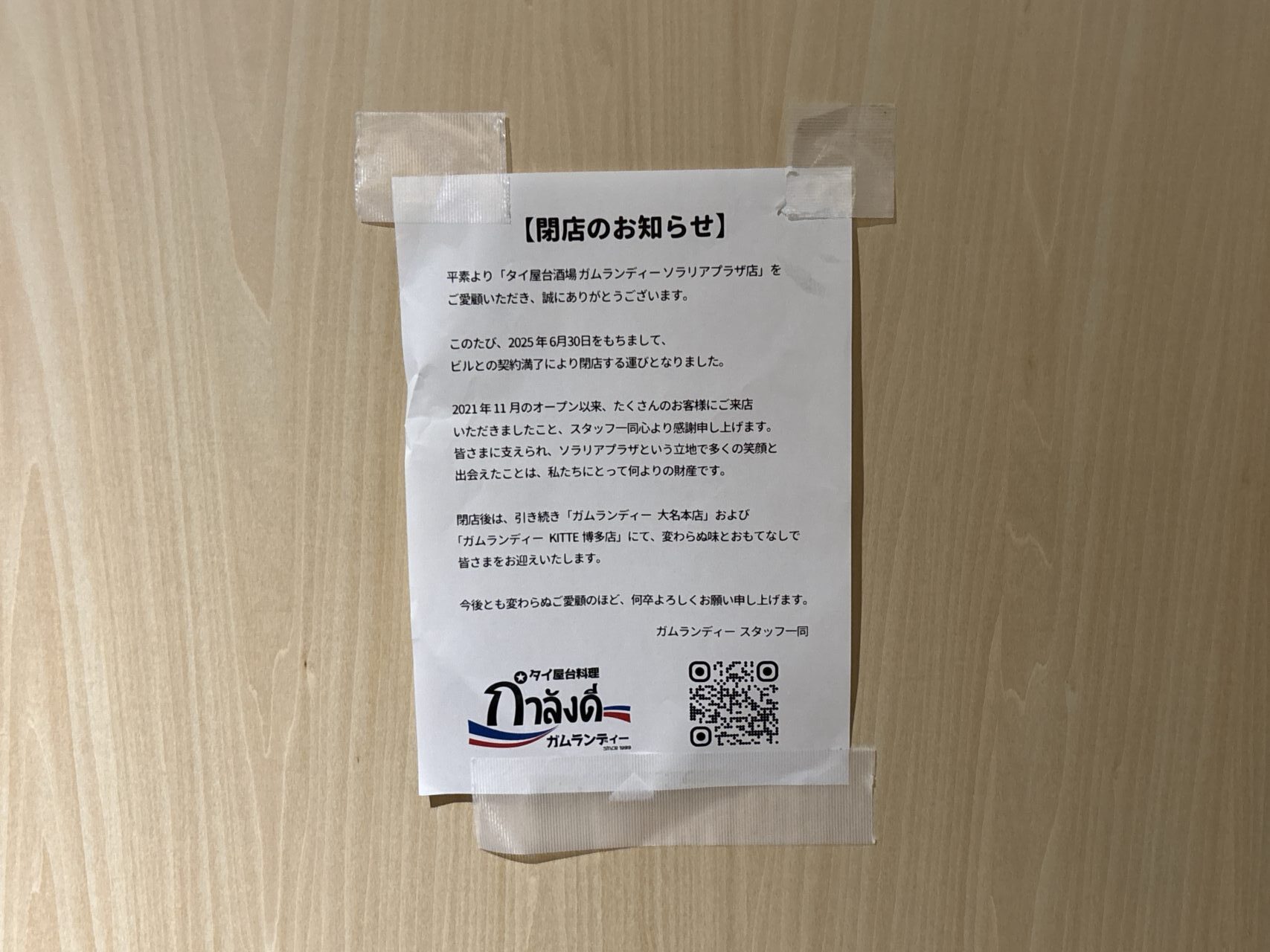 ガムランディーソラリアプラザ店