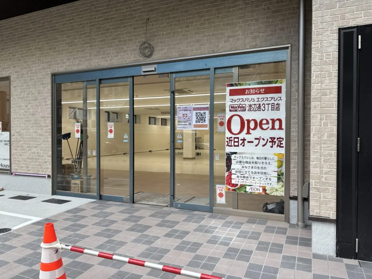 マックスバリュエクスプレス渡辺通り３丁目店