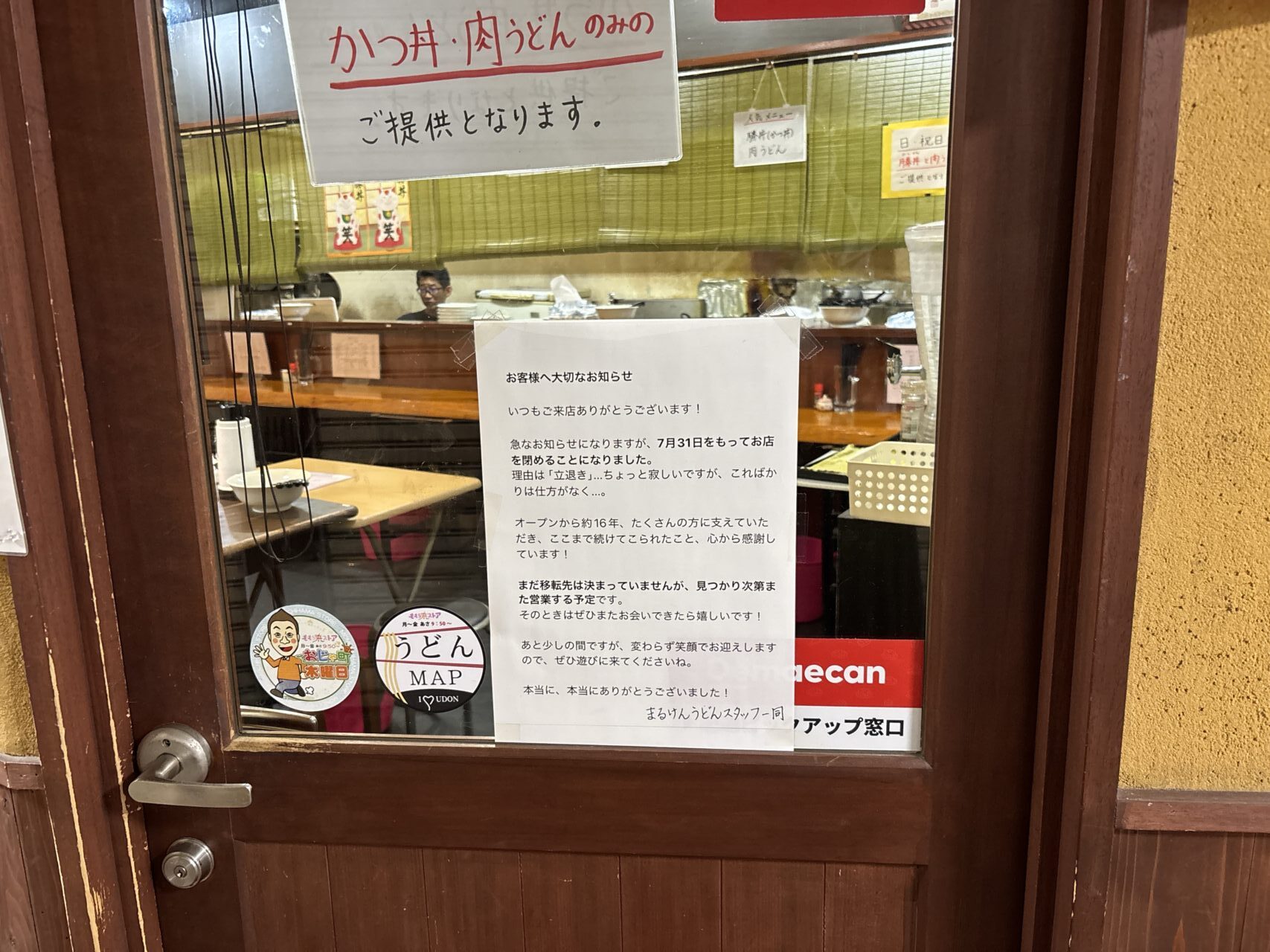 まる謙うどん