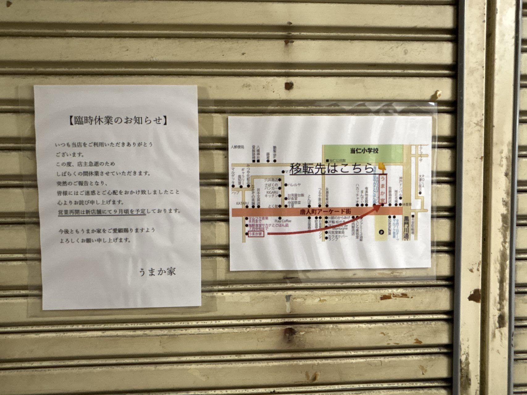 うまか家