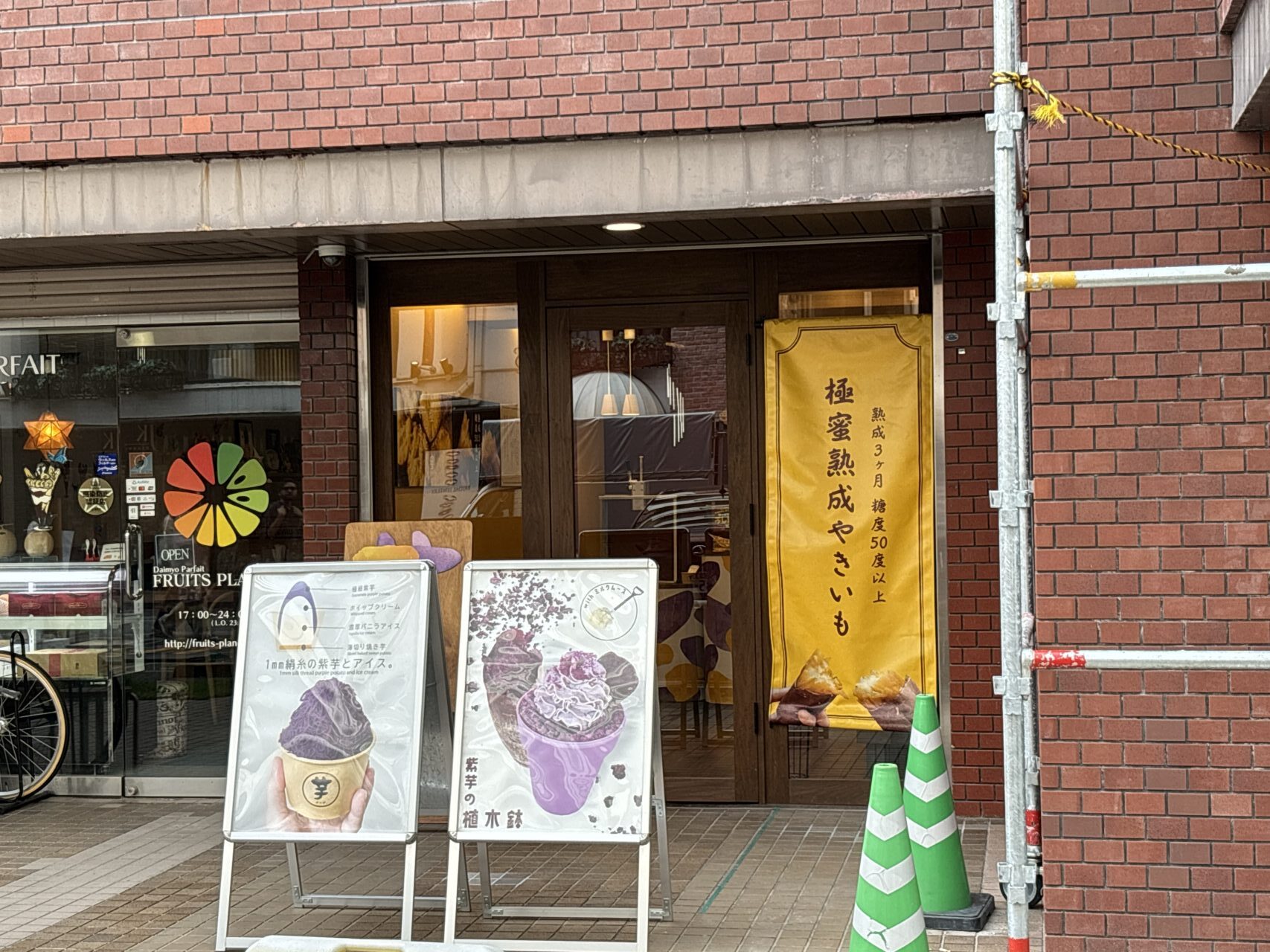 芋ぴっぴ