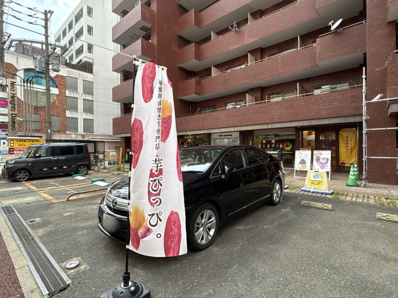 芋ぴっぴ