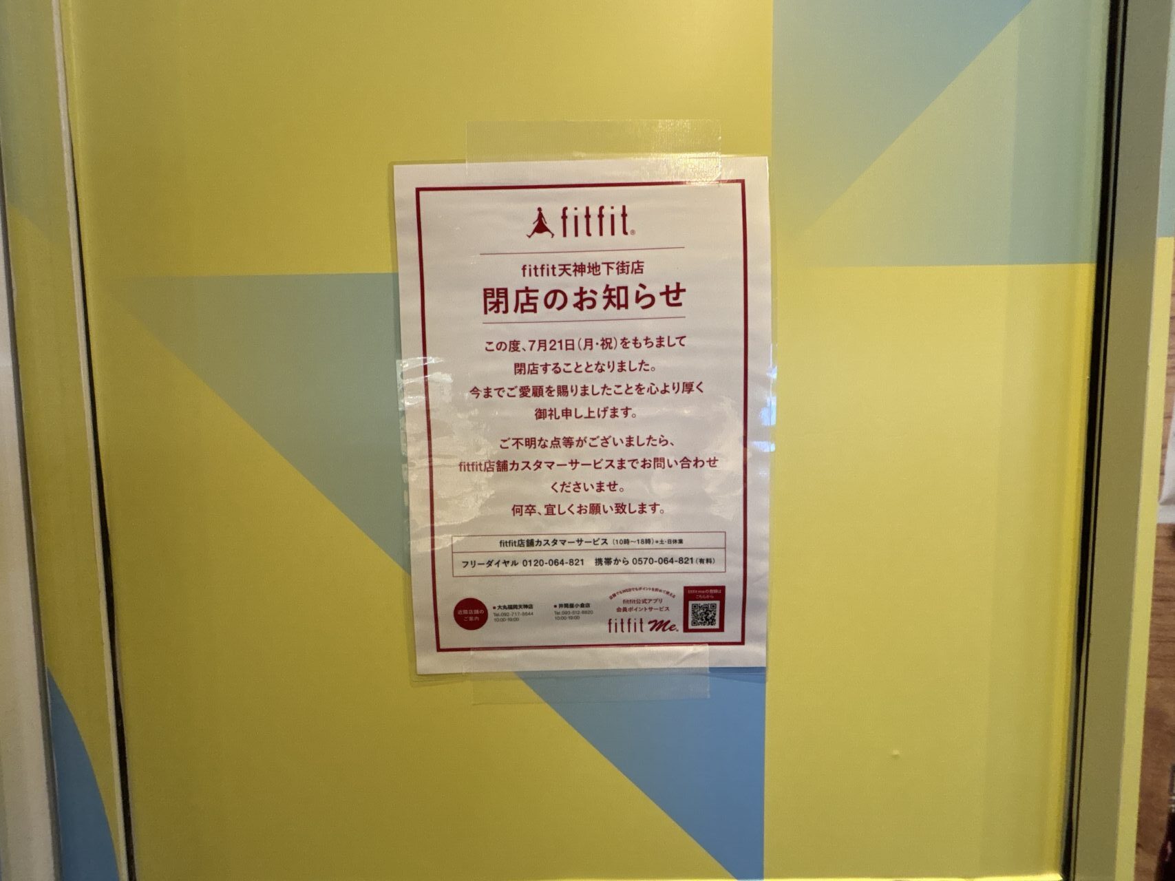fitfit閉店