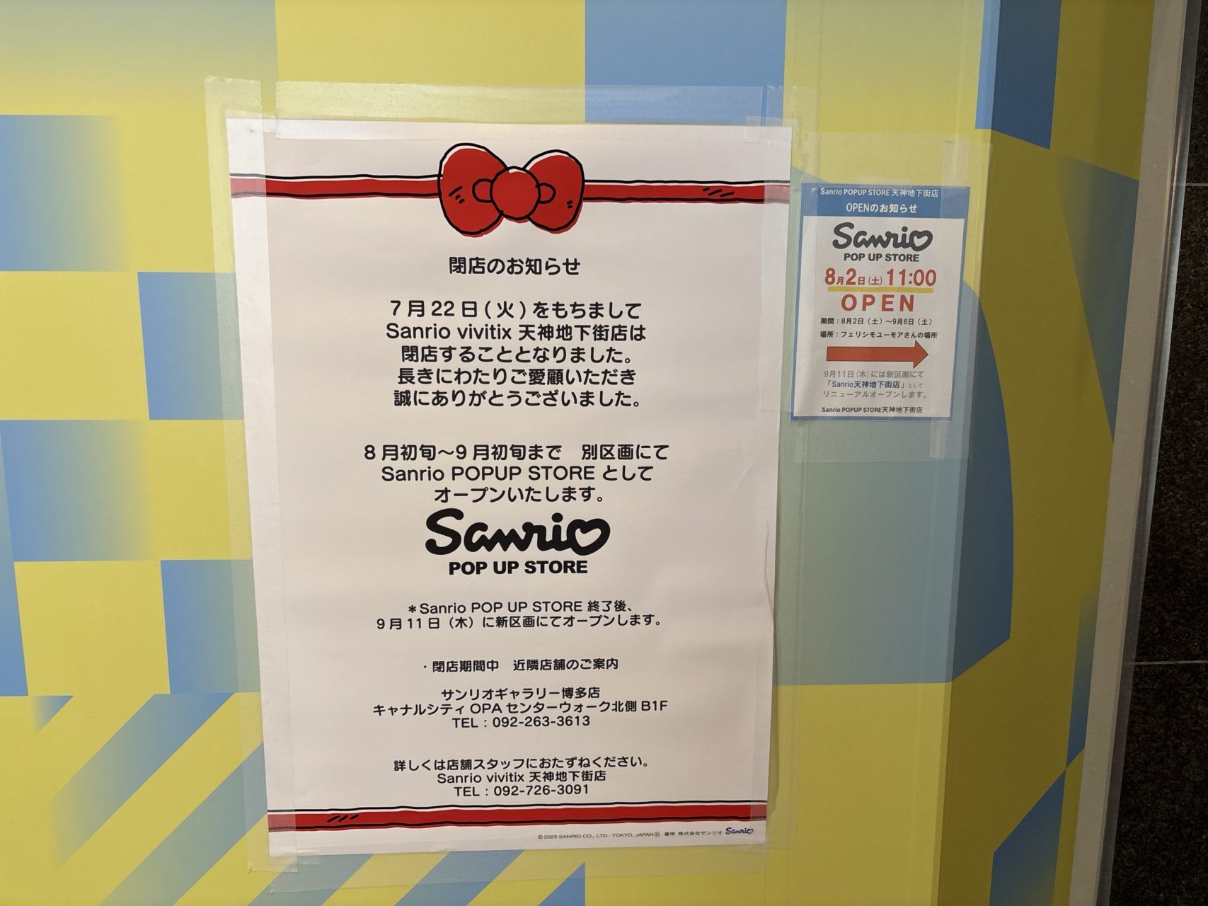 サンリオ閉店