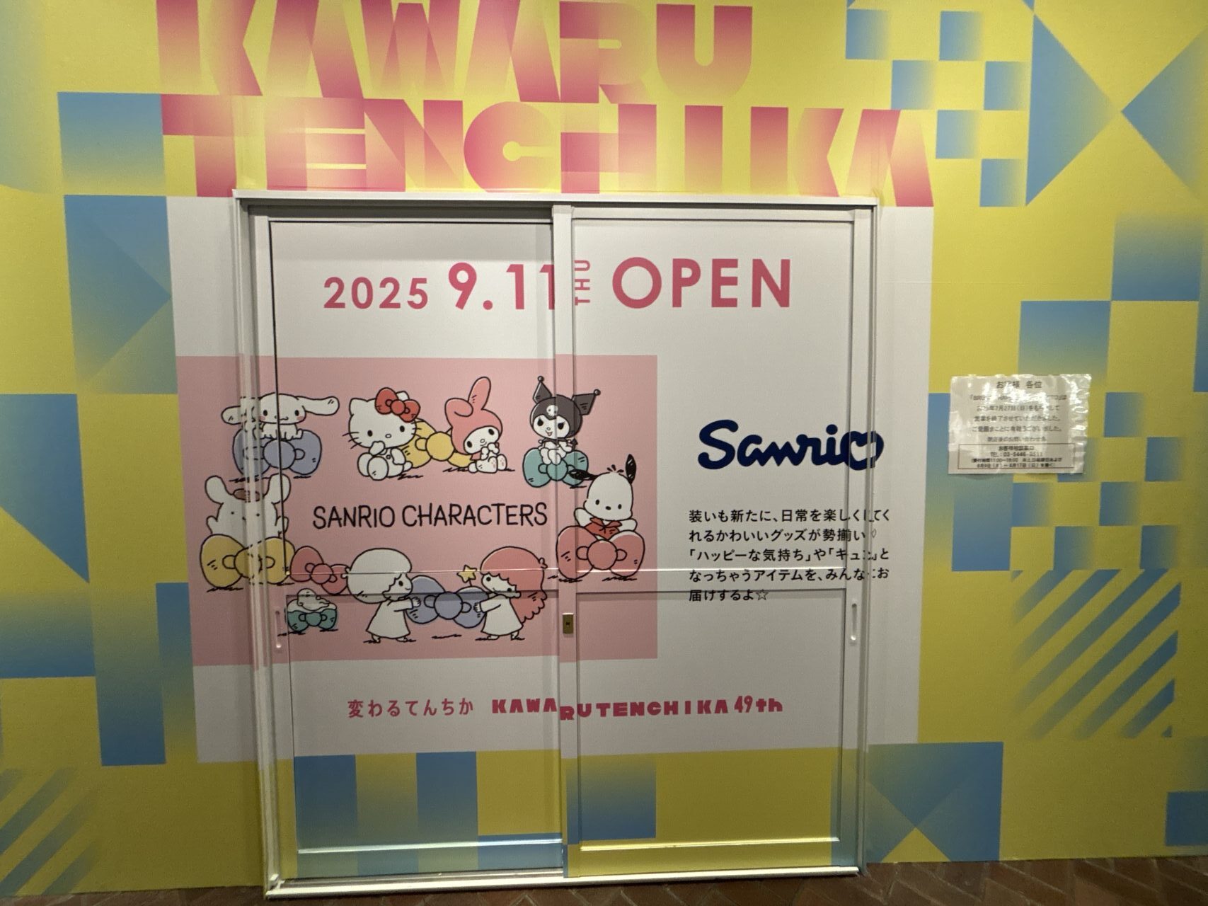 サンリオオープン